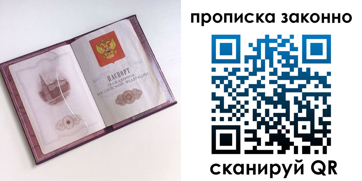 прописка для работы в Зеленоградске