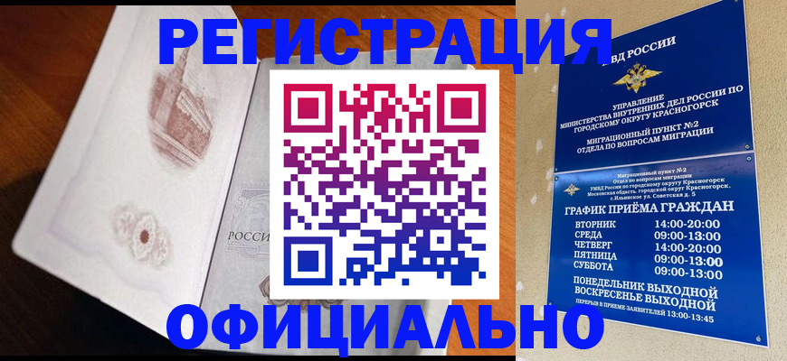 прописка гарантия в Зеленоградске