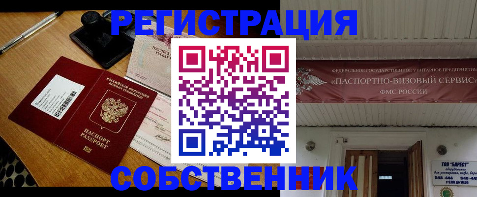 временная прописка в Зеленоградске