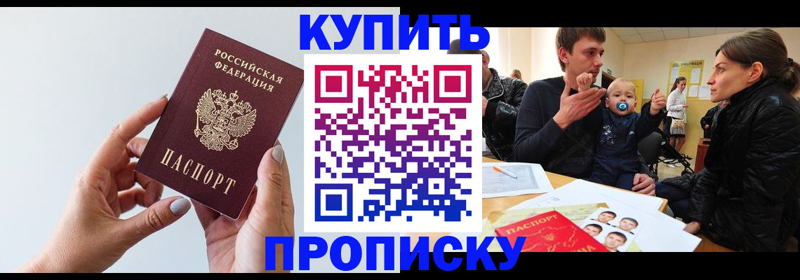 прописка 2025 в Зеленоградске