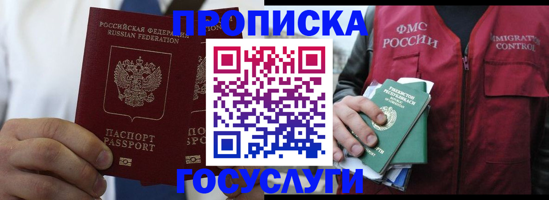 прописка законно в Зеленоградске