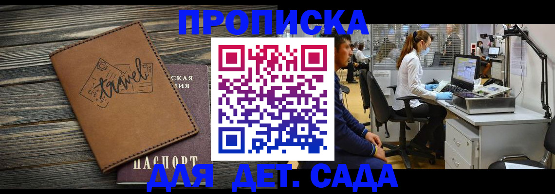 где прописаться в Зеленоградске
