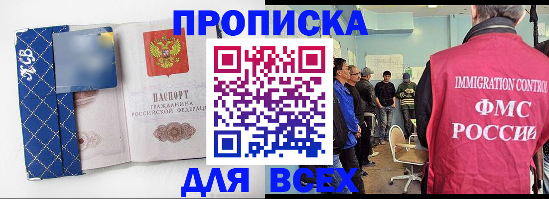 прописка в Зеленоградске