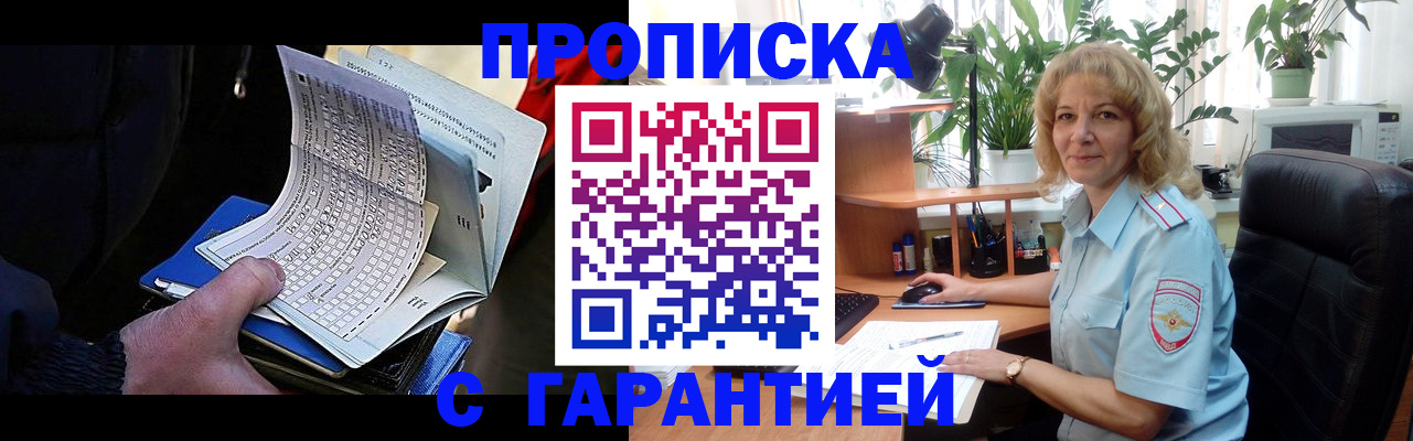 временная регистрация надежно в Зеленоградске